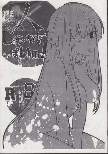(C80) [Shirasugayu (Sou)] Hito janai ppoi no!