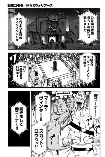[Senkan Komomo] MAX Warriors