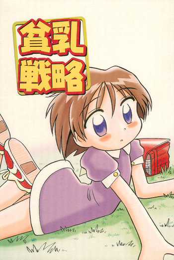 [Yuushaya (Rittou Teshio)] Hinnyuu Senryaku
