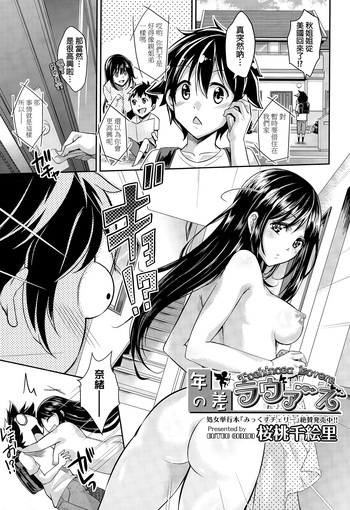 [Outou Chieri] Toshinosa Lovers (COMIC AUN 2015-03) [Chinese]
