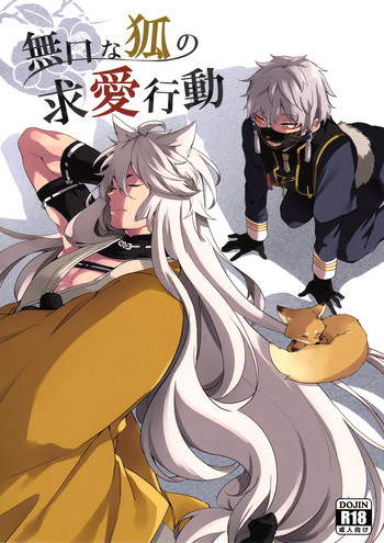 (SPARK10) [American ☆ Rock (Kotarou)] Mukuchi na Kitsune no Kyuuaikoudou | The Courtship Behavior of a Reticent Fox (Touken Ranbu) [English] [ebil_trio]