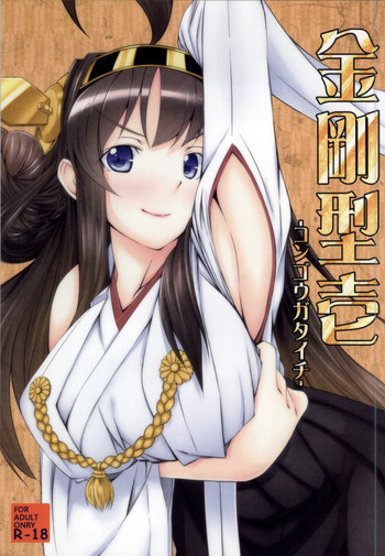(MenComi55) [PUMPKIN FREAKS (Osafune)] Kongou Gata Ichi (Kantai Collection -KanColle-)