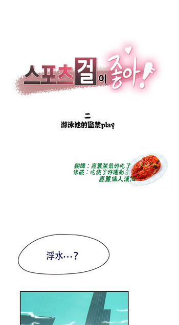[Gamang] Sports Girl Ch.6 [Chinese] [高麗個人漢化]