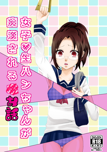 [Nakamura] Joshikousei Han-chan ga Chikan Sareru Hon (Shingeki no Kyojin)