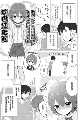 [Midoriiro] Onnanokodattara... (Chincopation) [Chinese] [瑞树汉化组] [Digital]