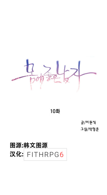 [BAK Hyeong Jun]Sweet Guy Ch.10-12(Chinese)(FITHRPG6)