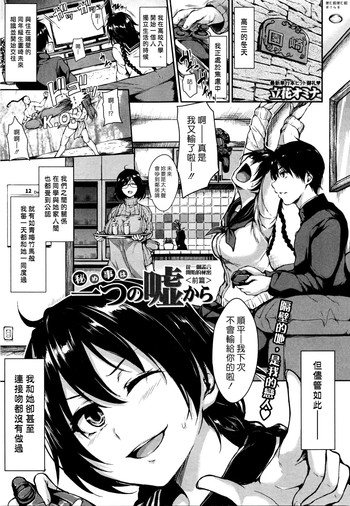 [Tachibana Omina] Himegoto Wa Hitotsu No Uso Kara [Chinese] [漢化組漢化組]