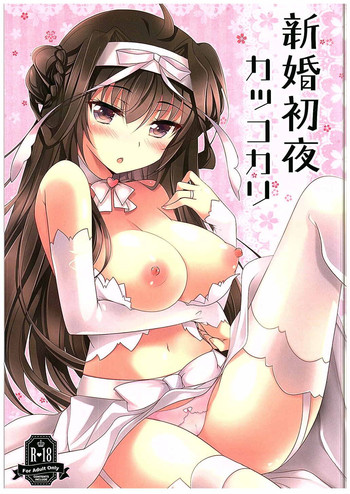 (C88) [Chocolate Latte (Ichiyo Moka)] Shinkon Shoya Kakkokari (Kantai Collection -KanColle-)