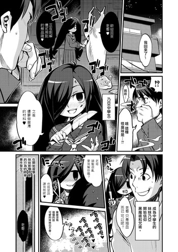 [Mizone] Imouto to Hajimeru Kuromajutsu Gishiki | 妹和最初的黑魔術儀式 (COMIC Anthology QooPA Vol. 07) [Chinese] [先撸為敬個人漢化] [Digital]