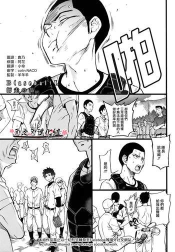 [Shiwasu no Okina] B(asebal)L (Pink Gold 7) [Chinese] [刃之刃漢化組] cover