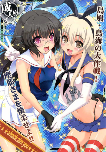 (SC61) [URAN-FACTORY (URAN)] a hack aim you Shimakaze・Choukai no Daisakusen! Maya-sama o Kaijuu seyo!! (Kantai Collection -KanColle-)