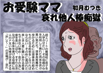 [Kisaragi Mutsuki] Ojuken Mama - Aware Taninbou Chigoku