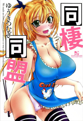 [Yuuki Tsumugi] Dousei Doumei