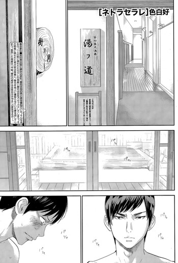 [Shikishiro Konomi] Netoraserare Ch. 16 (Namaiki! 2015-04) [Chinese]