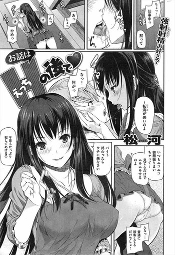 (成年コミック・雑誌) [松河] お話はHのあとで