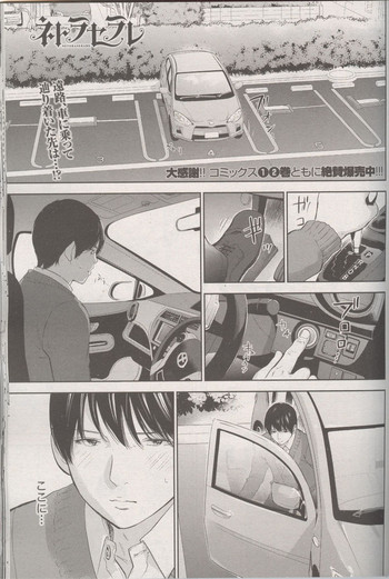 [Shikishiro Konomi] Netoraserare Ch. 26 (Namaiki! 2016-07)