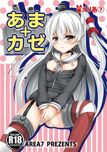 (Houraigekisen! Yooi! 17 senme) [Area7 (Kinata)] Amakaze (Kantai Collection -KanColle-)