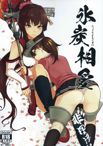 (C88) [Wagashi Syokudo (Moti Moti Omoti)] Hyoutansouai (Kantai Collection -KanColle-)