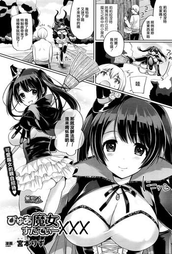 [Miyamoto Liz] Pure Majyo Study-XXX (COMIC Unreal 2016-04 Vol. 60) [Chinese] [無邪気漢化組]