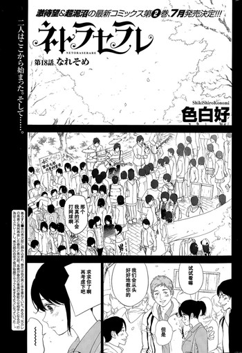 [Shikishiro Konomi] Netoraserare Ch. 18 (Namaiki! 2015-07) [Chinese] [濛濛1汉化]