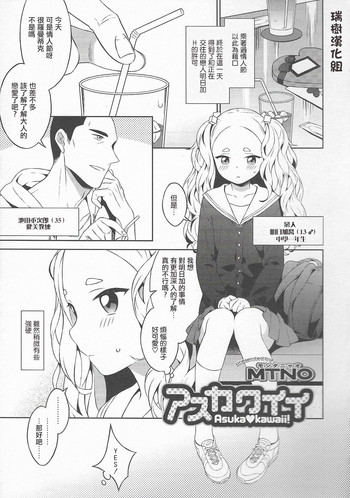[MTNO] Asukawaii (Otokonoko Heaven Vol. 20) [Chinese] [瑞树汉化组]