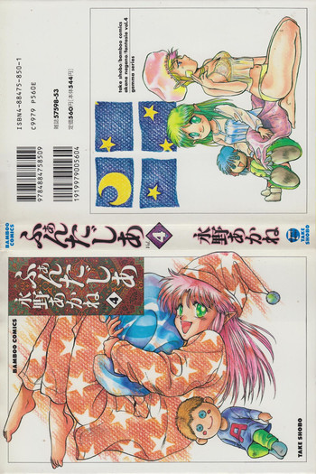 [Nagano Akane] Fantajia Vol.4