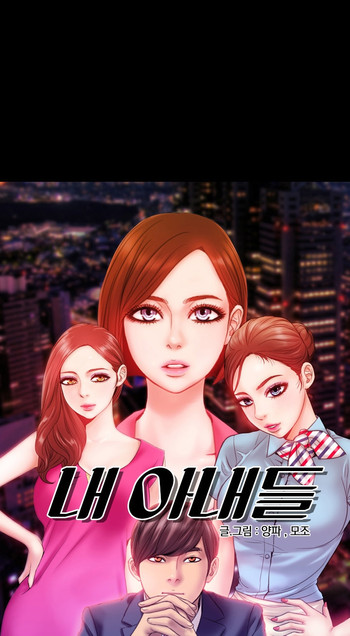 [Mojo] My Wives Ch.1-14 (English) (Ongoing)