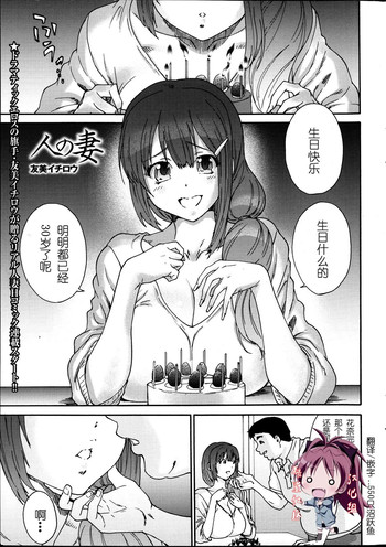 [Yumi Ichirou] Hito no Tsuma [Chinese] [酷鲨社区汉化组]