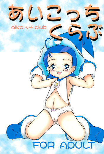 (CR28) [Patio Canvas (Akira Hajime)] Aikocchi Club (Ojamajo Doremi)