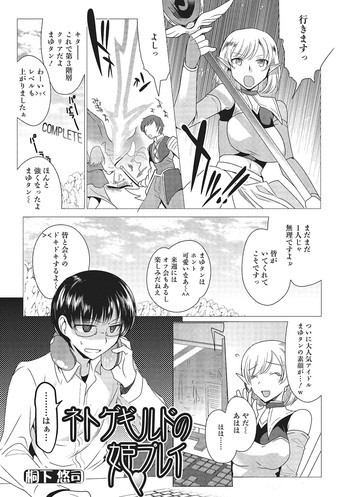 [Kirimoto Yuuji] Netoge Guild no Hime Play (Nyotaika Happiness!)