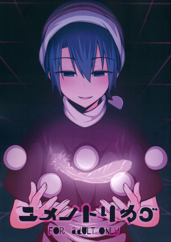 (Meikasai 10) [Lapis Lazuli Kouseki (Kuroha Rapid)] Yume no Torikago (Touhou Project)