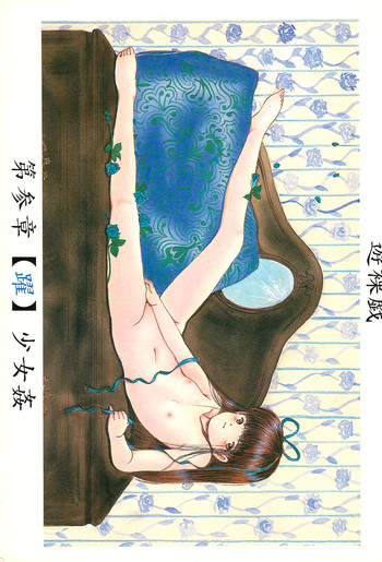 (C43) [SYSTEM GZZY (Morino Usagi)] Yuuragi Daisanshou Odori Shoujokan