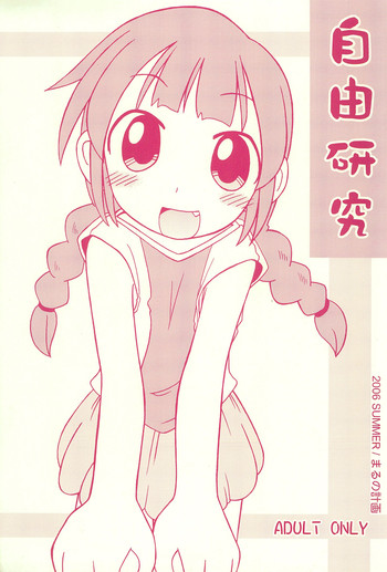 (C70) [Maruno Keikaku (Marunosuke)] Jiyuu Kenkyuu