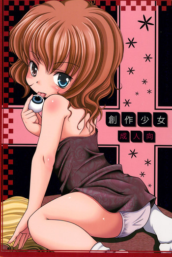 (C78) [Yonakiya (MIYA)] Sousaku Shoujo