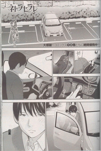 [Shikishiro Konomi] Netoraserare Ch. 26 (Namaiki! 2016-07) [Chinese] [濛濛1汉化]