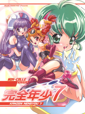 (C58) [Studio Rakkyou (Takase Yuu, Ashisyun)] Kanzen Nenshou 7 (Mon Colle Knights)