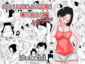 [Haitoku Sensei] Ano! Okaa-san no Shousai! Koto no Hajimari Hen + Omake