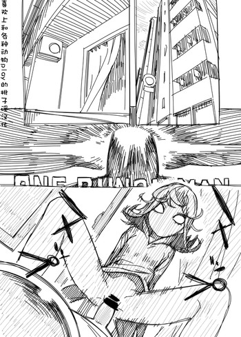 [Hamanasu Chaya (Hamanasu)] No Panties Woman (One Punch Man) [Chinese] [喜欢上和各种动物play的桃子淫汉化]