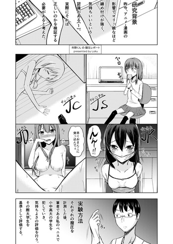 [Loilu] 市野くんの膣圧レポート