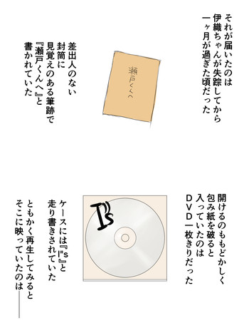 [Koro-chan Fan Club] T”s19 (I”s)