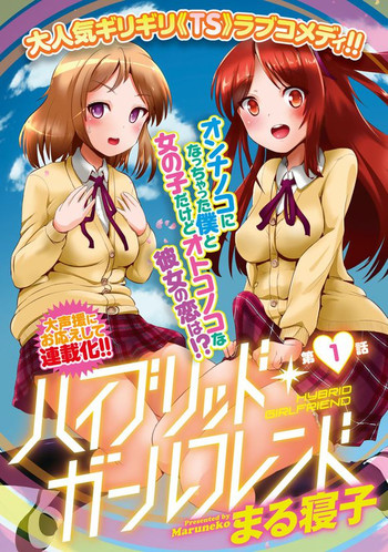 [Marneko] Hybrid Girlfriend 1