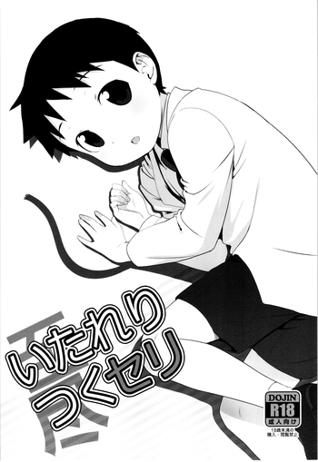 (Shota Scratch SP4) [Yabure Kabure (Agemon)] Itareritsuku Seri (Fullmetal Alchemist) [English] {Shotachan}