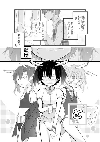 [mmmnomu] うさぎさんドリーミング (Mekakucity Actors)