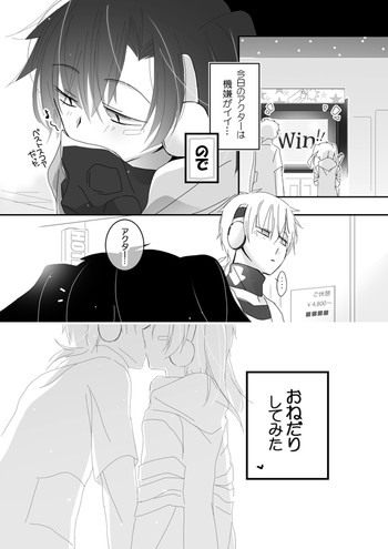 [mmmnomu] おねだりCute (Mekakucity Actors)