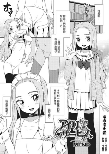 [MTNO] Airi-chan Service (Otokonoko Heaven Vol. 26) [Chinese] [瑞树汉化] [Digital]