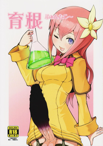 (Futaket 12) [Inuteikoku (Mura)] Ikukon Fantasy