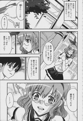 [Isami Kouji][CHIRO] himetsunobukatsu (COMICmomohime 2006-08)