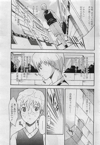 [isami Kouji][CHIRO] yumaco (COMIC Penguin Club Sanzokuban 2007-4)