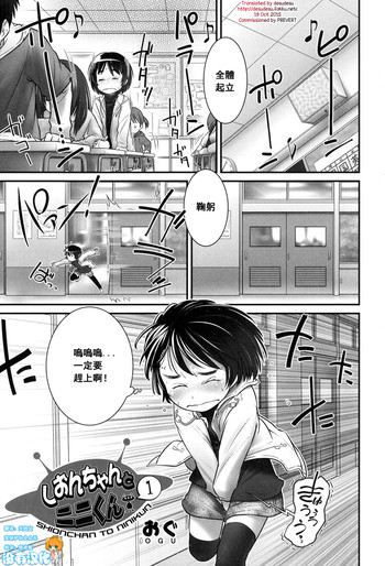 [Ogu] Shion-chan to Nini-kun 1 (Niji "Lo" 2-nensei) [Chinese] [沒有漢化] [Digital]