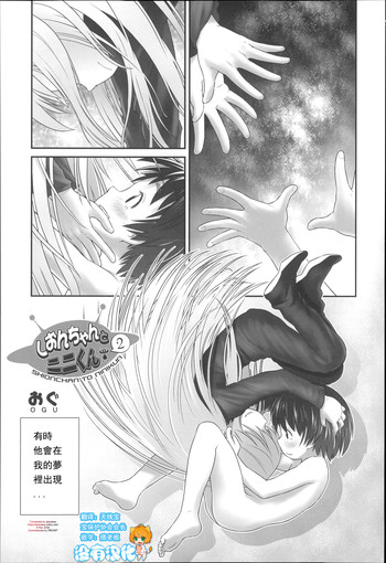 [Ogu] Shion-chan to Nini-kun 2 (Niji "Lo" 3-nensei) [Chinese] [沒有漢化] [Digital] cover